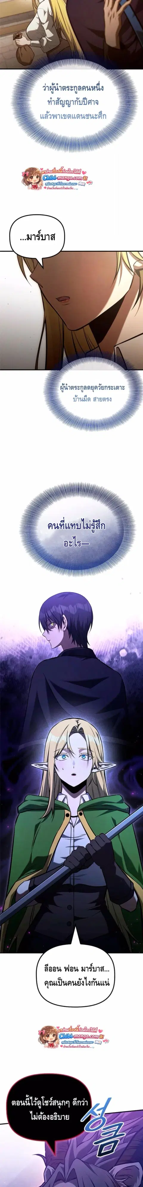 The Necromancer Family’s Young Heir ตอนที่ 55 หน้า 3