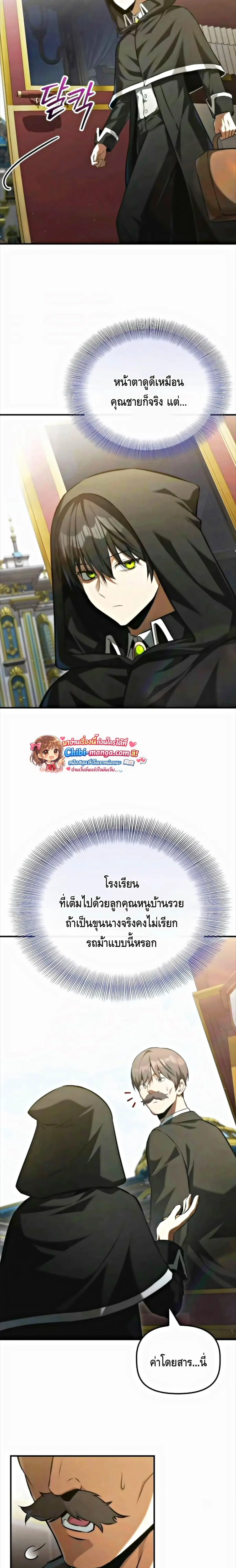 The Necromancer Family’s Young Heir ตอนที่ 57 หน้า 3