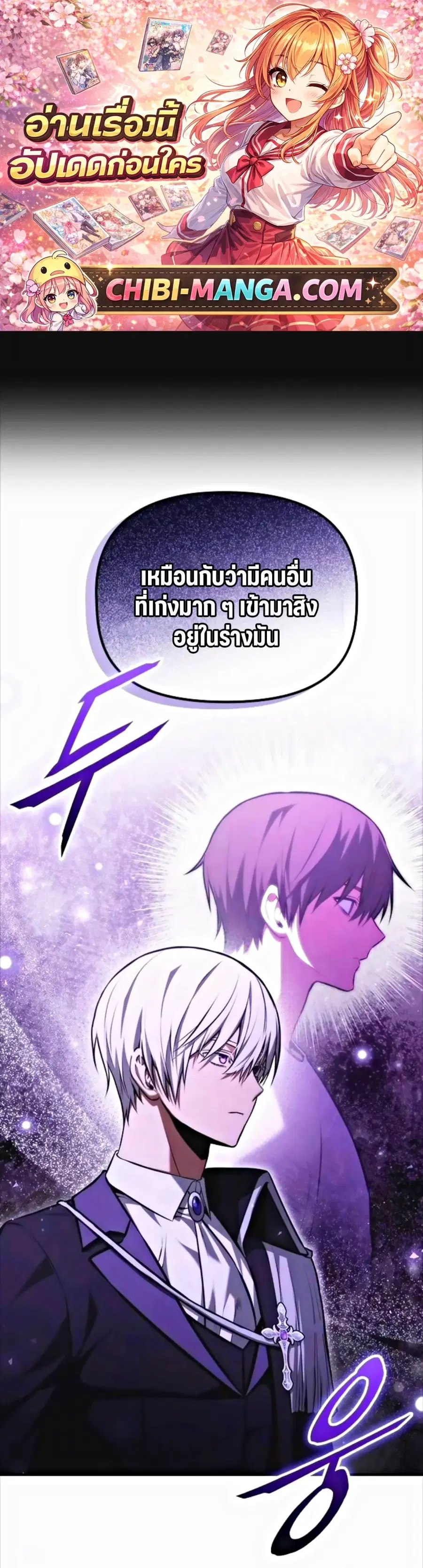 The Necromancer Family’s Young Heir ตอนที่ 58 หน้า 1