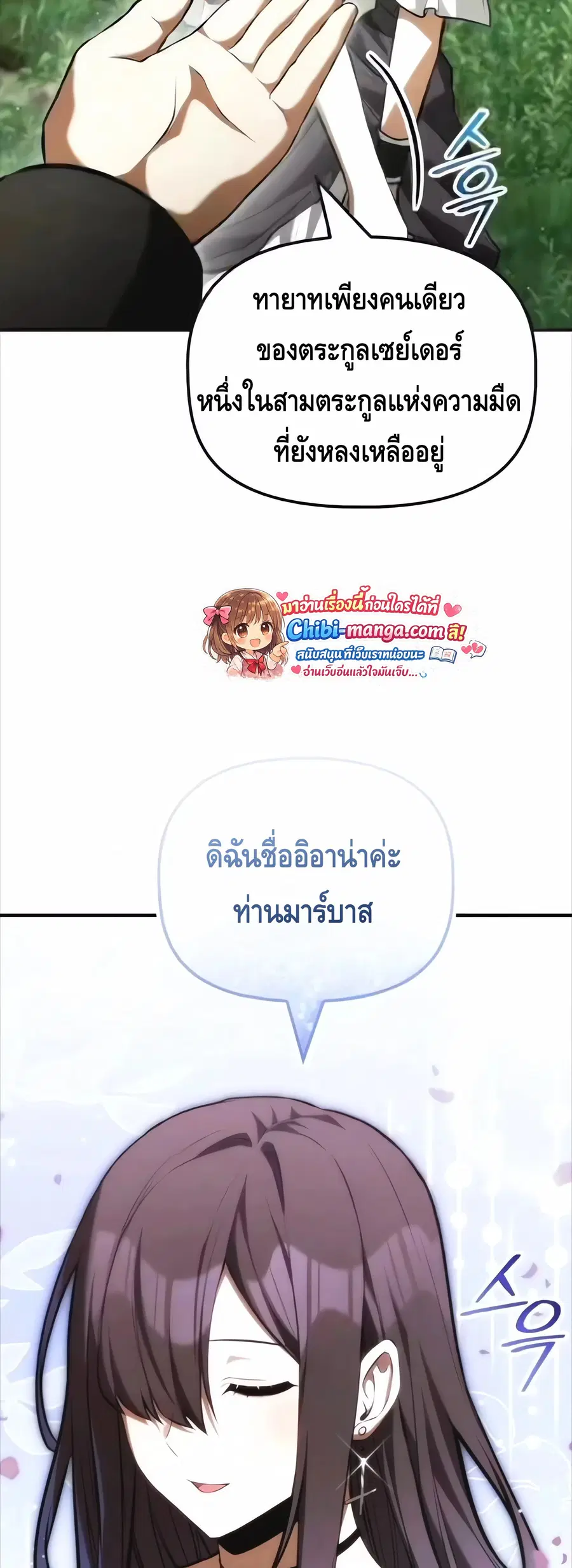 The Necromancer Family’s Young Heir ตอนที่ 59 หน้า 3
