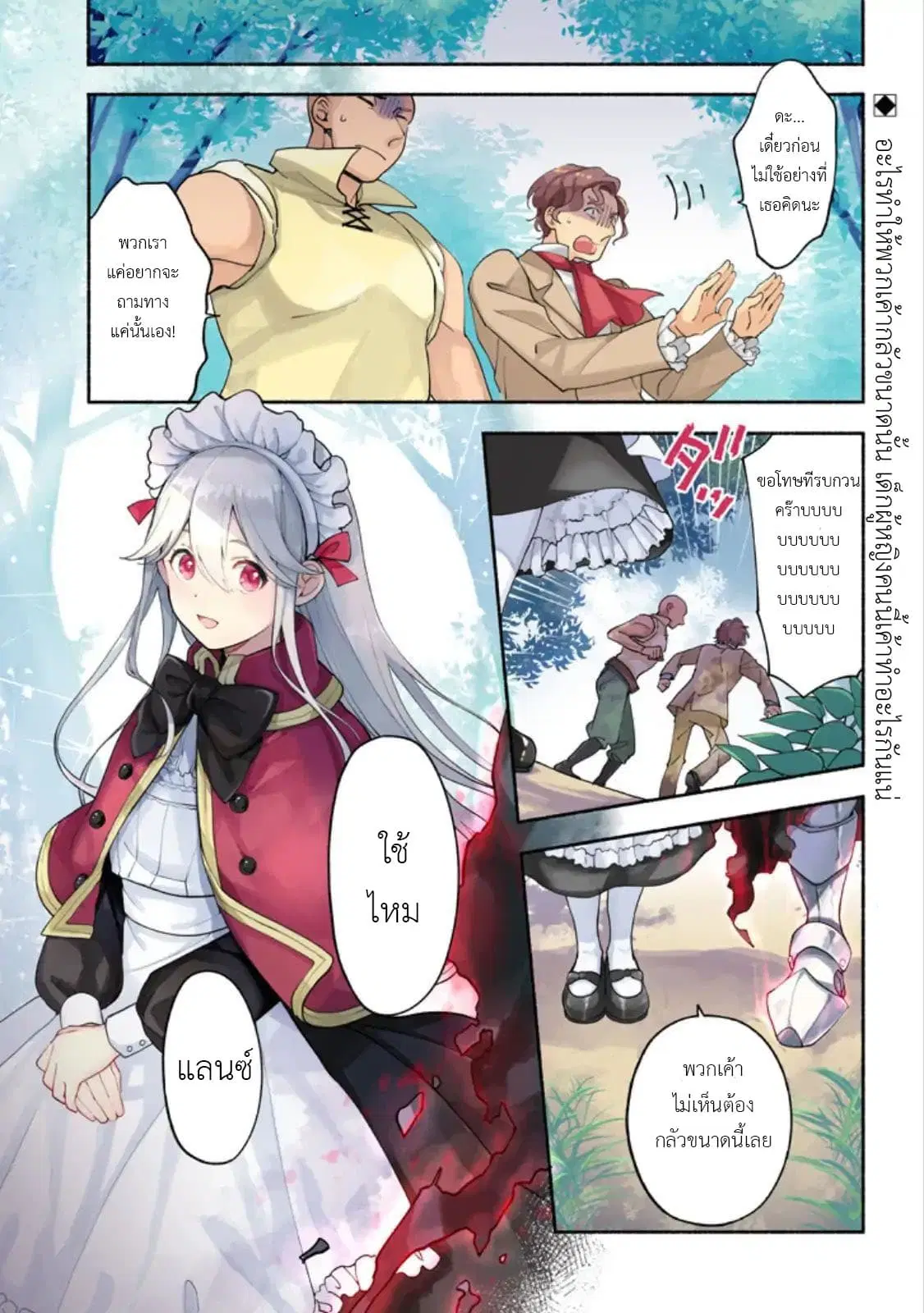 The Necromancer Maid ตอนที่ 1 หน้า 1
