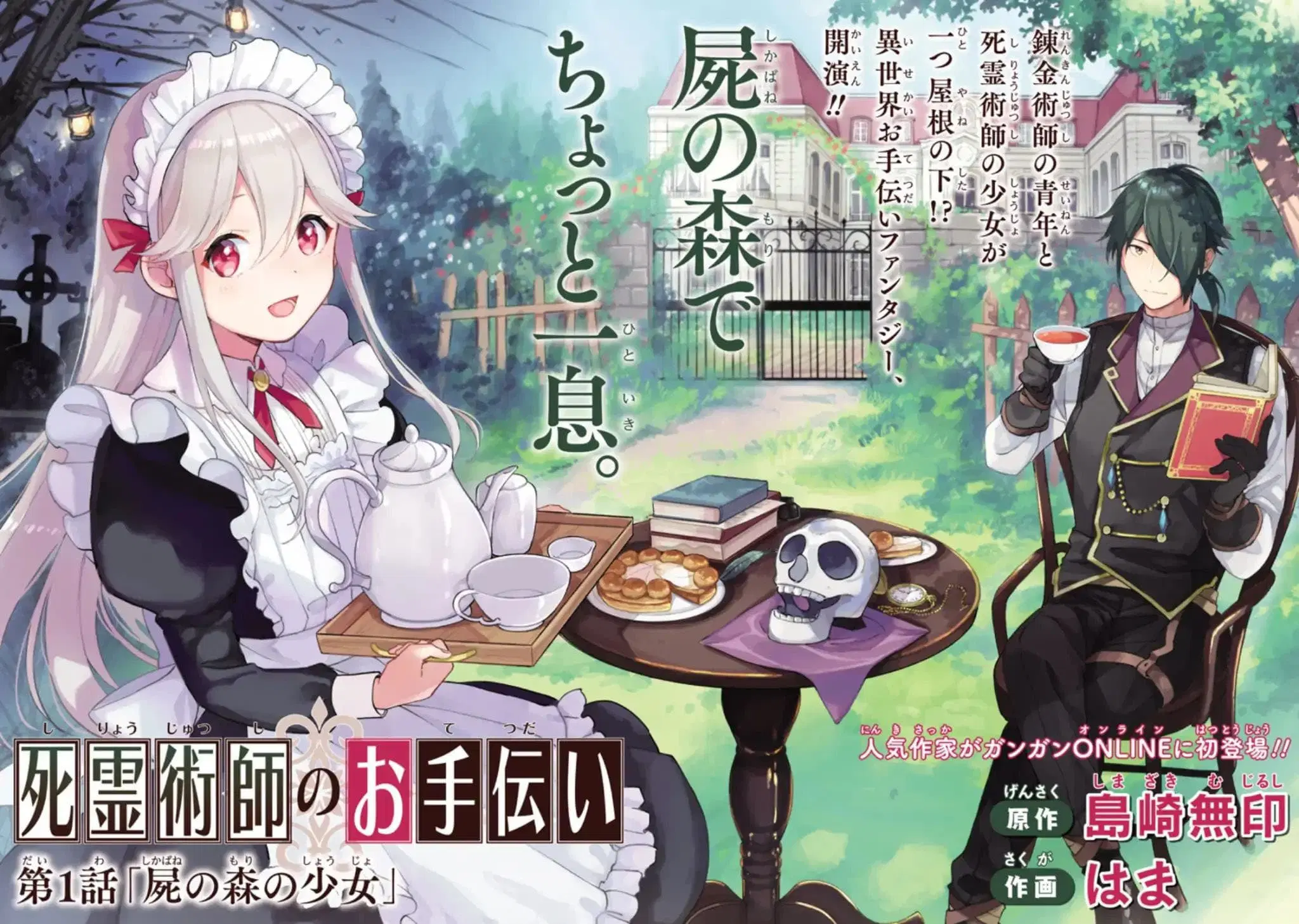The Necromancer Maid ตอนที่ 1 หน้า 2