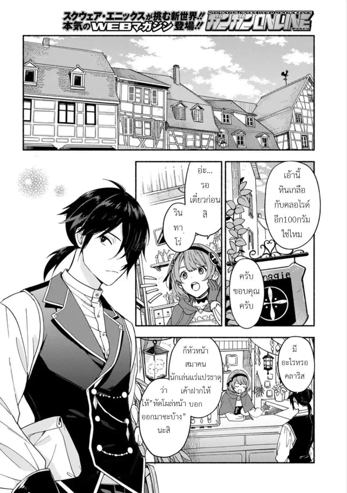 The Necromancer Maid ตอนที่ 1 หน้า 3