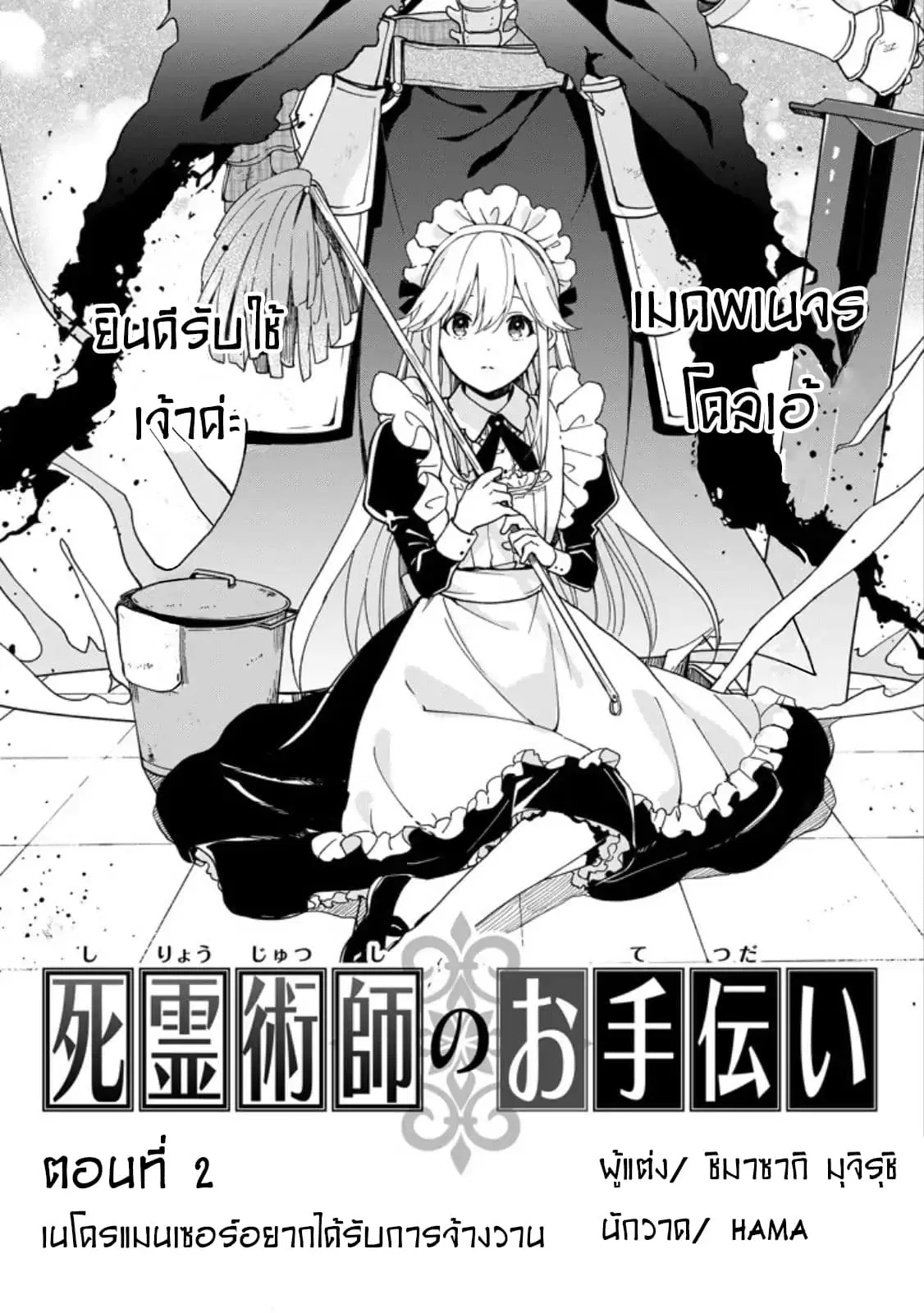 The Necromancer Maid ตอนที่ 2 หน้า 1