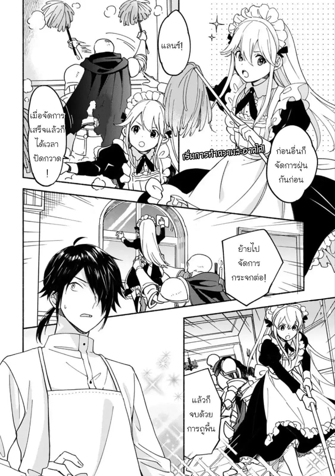 The Necromancer Maid ตอนที่ 2 หน้า 2