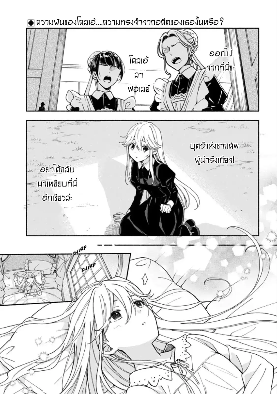 The Necromancer Maid ตอนที่ 3 หน้า 1