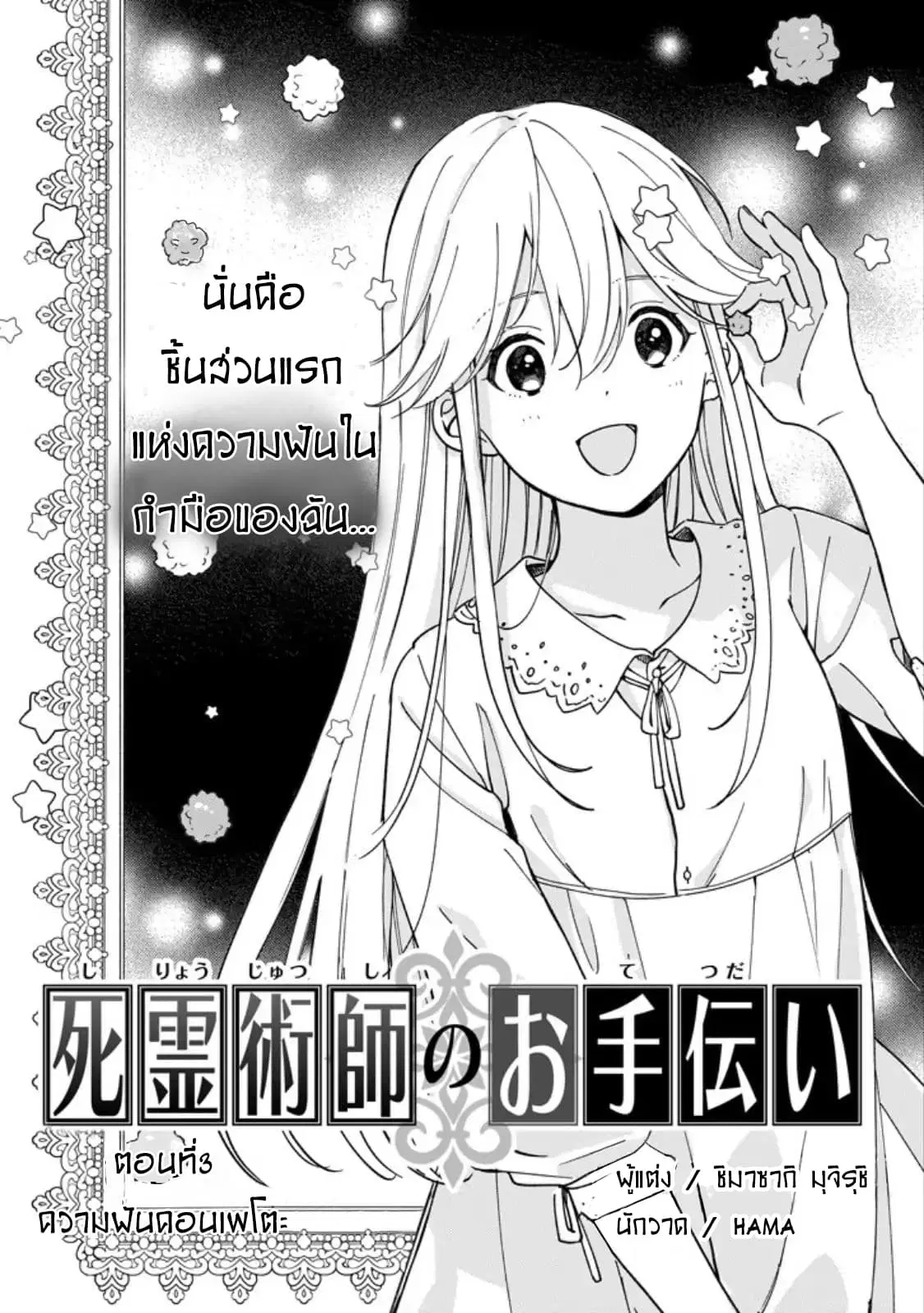 The Necromancer Maid ตอนที่ 3 หน้า 2
