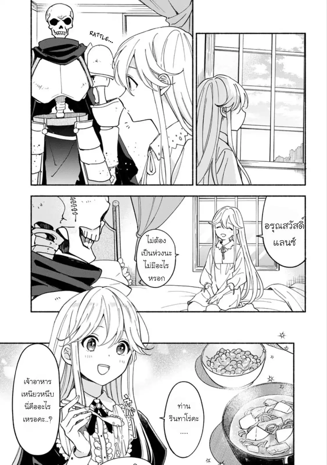 The Necromancer Maid ตอนที่ 3 หน้า 3