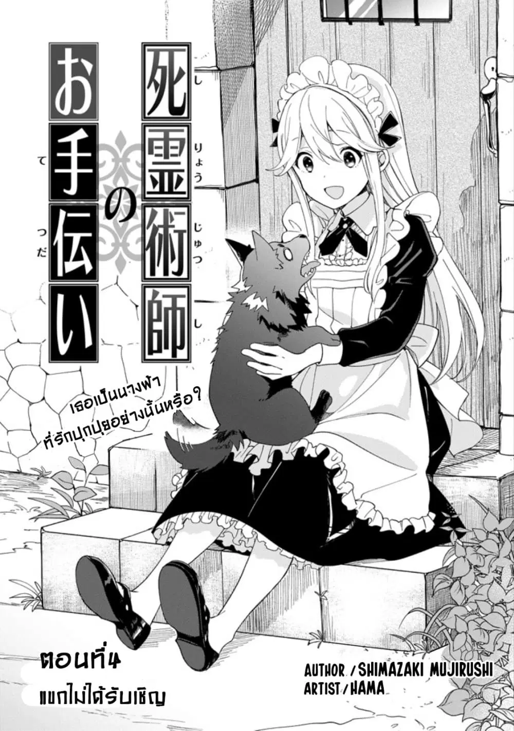 The Necromancer Maid ตอนที่ 4 หน้า 1