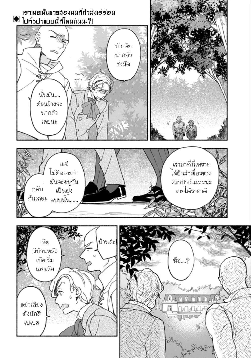 The Necromancer Maid ตอนที่ 4 หน้า 2