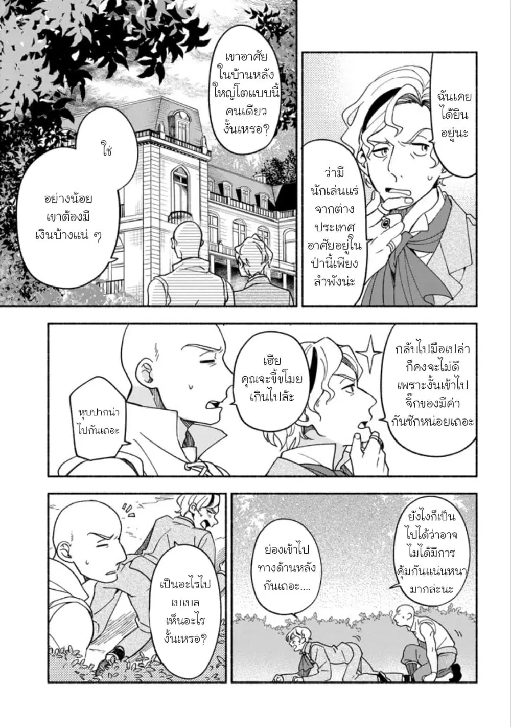 The Necromancer Maid ตอนที่ 4 หน้า 3