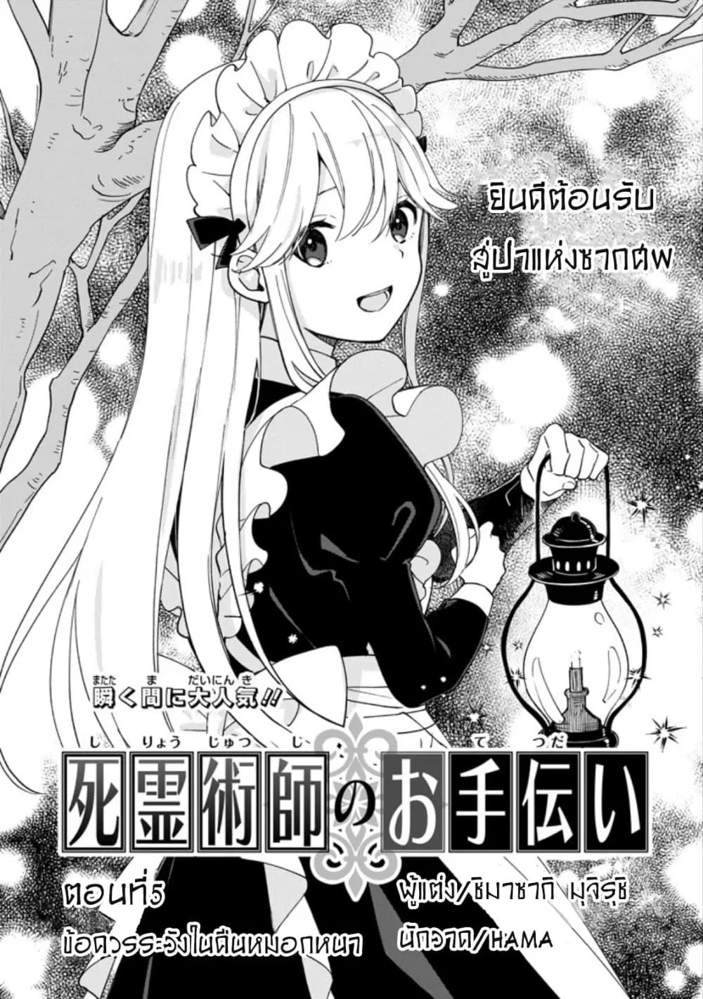 The Necromancer Maid ตอนที่ 5 หน้า 1