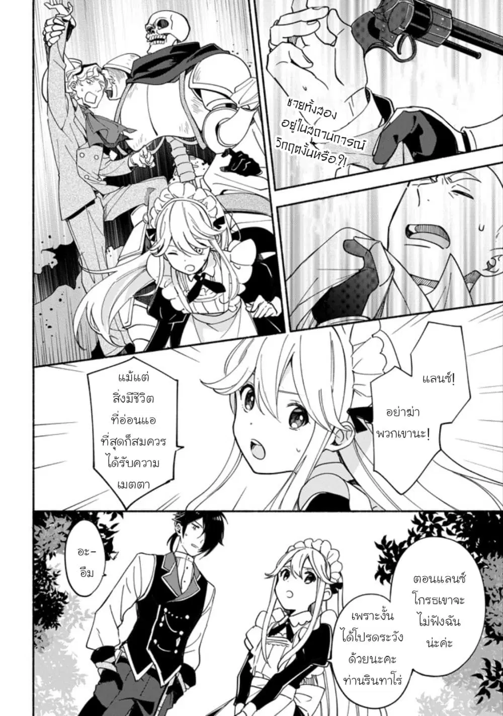 The Necromancer Maid ตอนที่ 5 หน้า 2