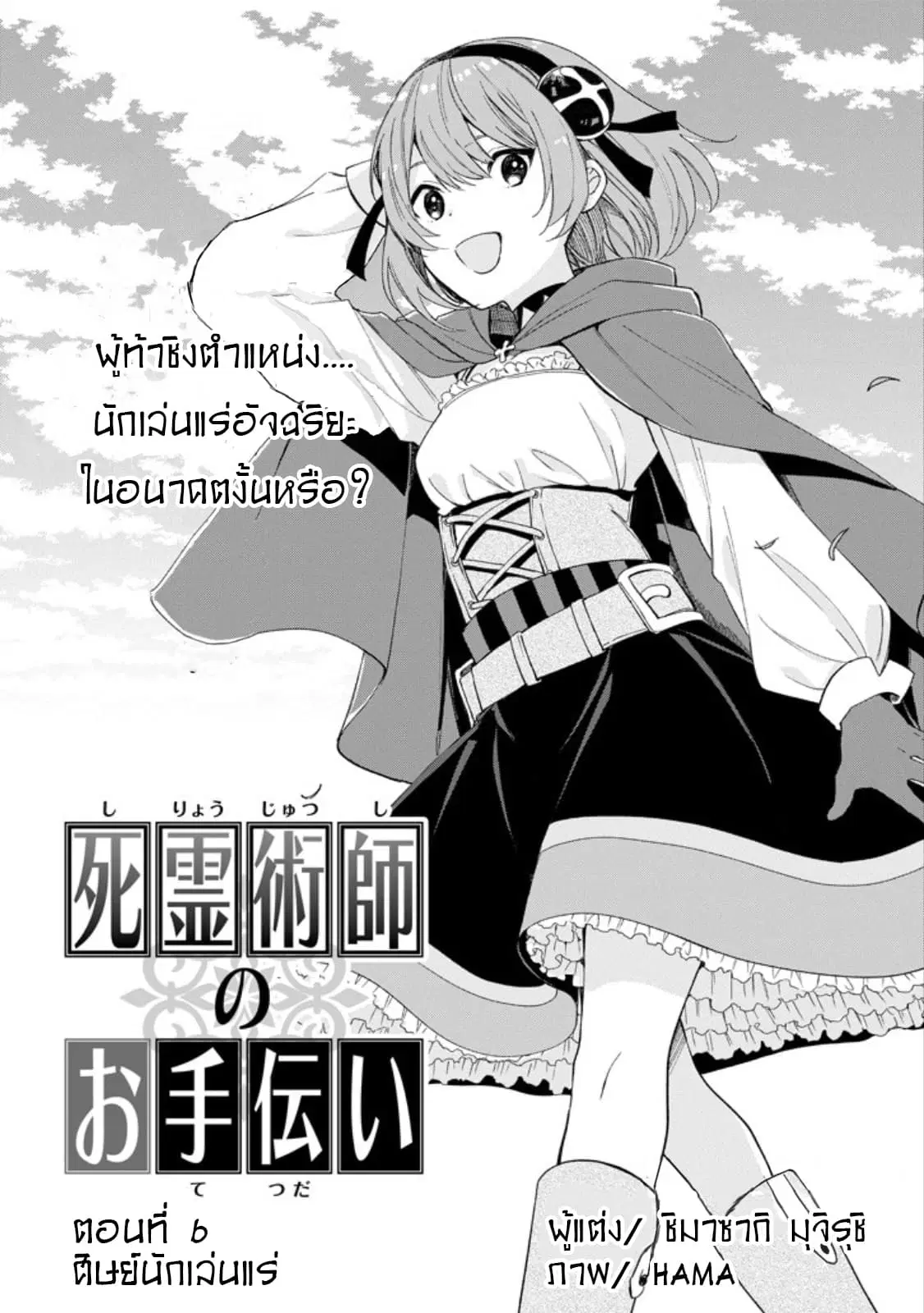 The Necromancer Maid ตอนที่ 6 หน้า 1