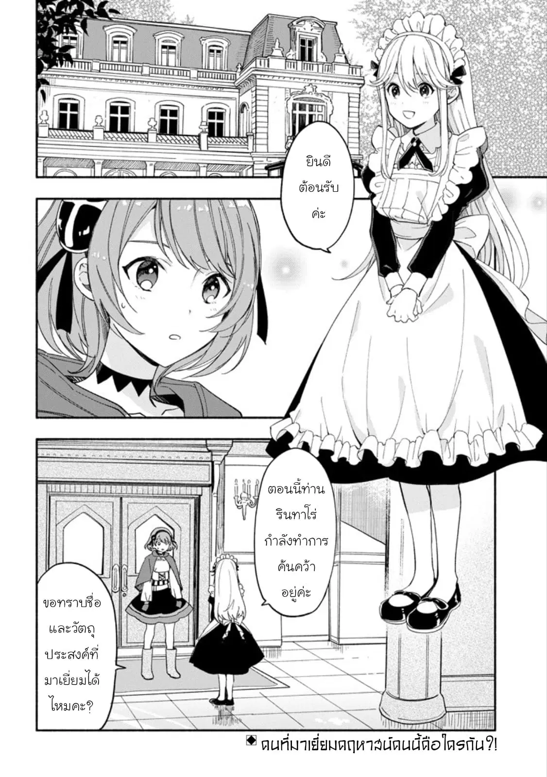 The Necromancer Maid ตอนที่ 6 หน้า 2