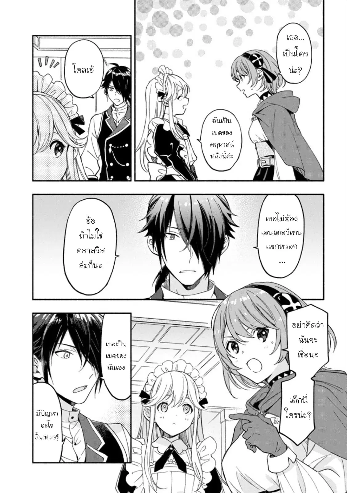 The Necromancer Maid ตอนที่ 6 หน้า 3