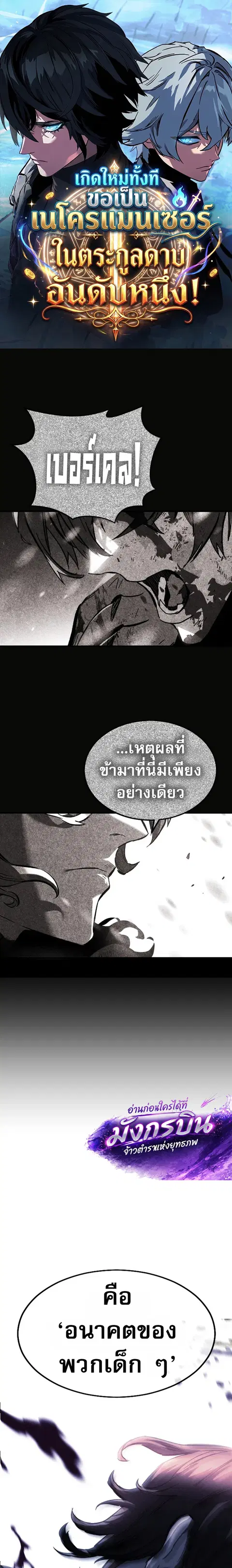 The Necromancer of a Renowned Sword Family ตอนที่ 1 หน้า 1