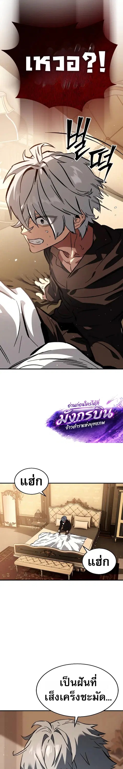 The Necromancer of a Renowned Sword Family ตอนที่ 1 หน้า 3