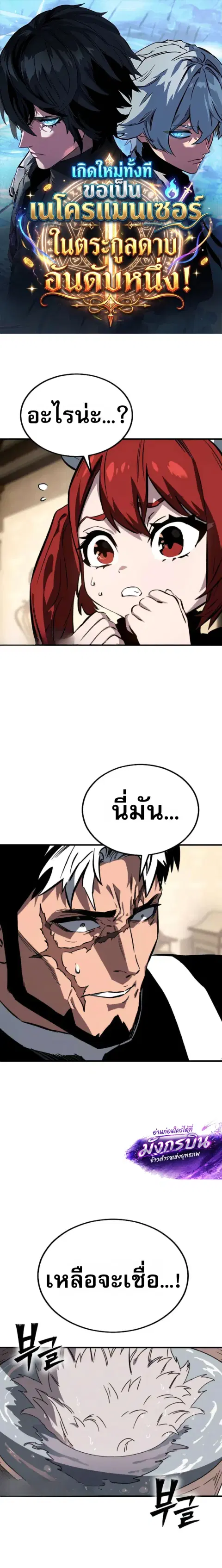The Necromancer of a Renowned Sword Family ตอนที่ 2 หน้า 1