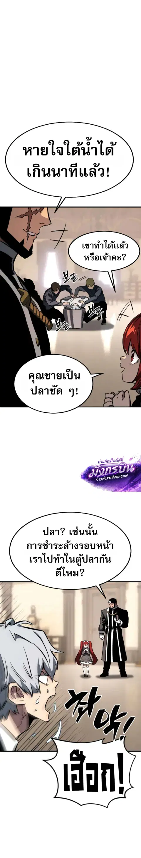 The Necromancer of a Renowned Sword Family ตอนที่ 2 หน้า 2
