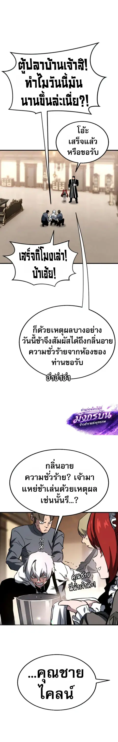 The Necromancer of a Renowned Sword Family ตอนที่ 2 หน้า 3