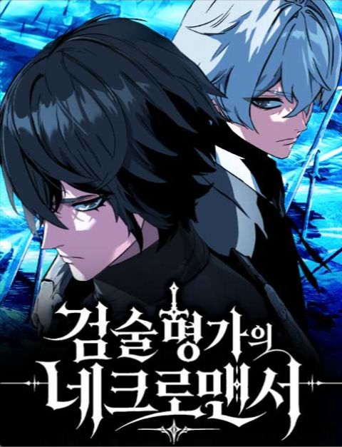 ปก The Necromancer of a Renowned Sword Family มังงะเกาหลี แปลไทย