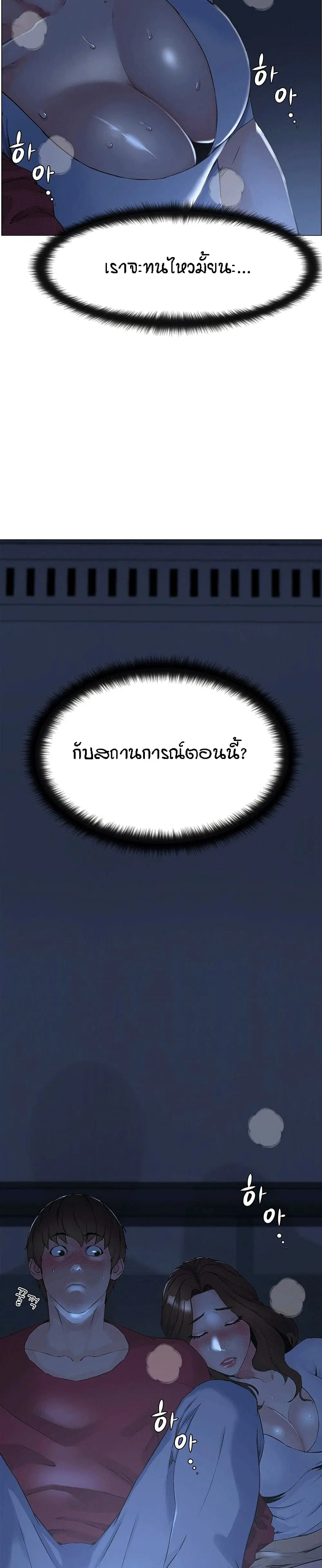 The Neighborhood Celebrity ตอนที่ 1 หน้า 2