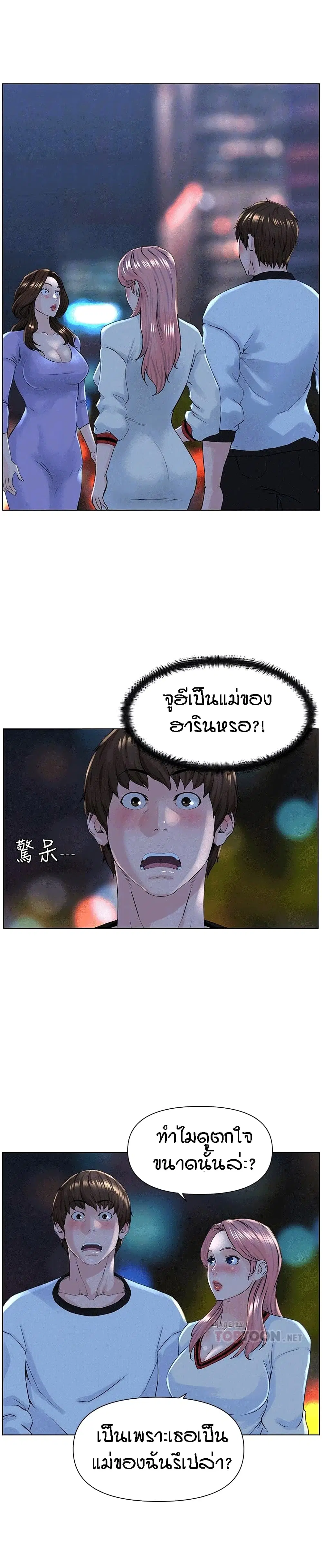 The Neighborhood Celebrity ตอนที่ 10 หน้า 2