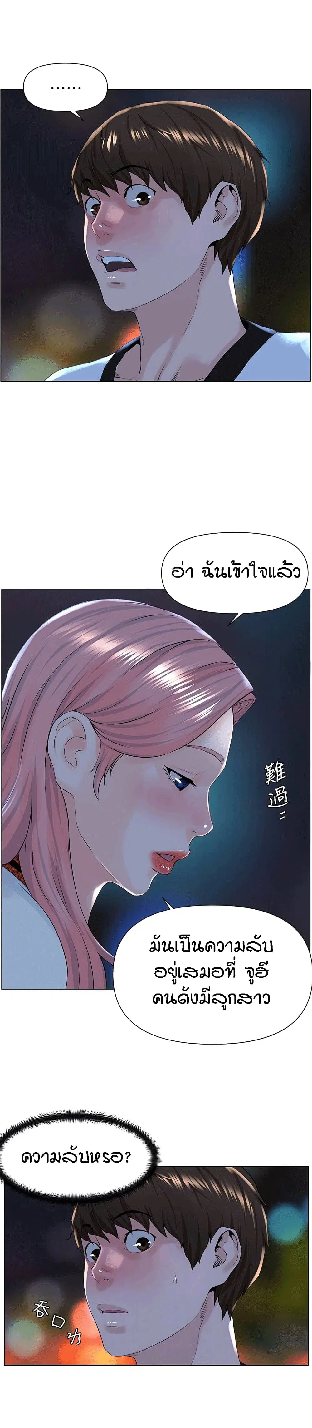 The Neighborhood Celebrity ตอนที่ 10 หน้า 3