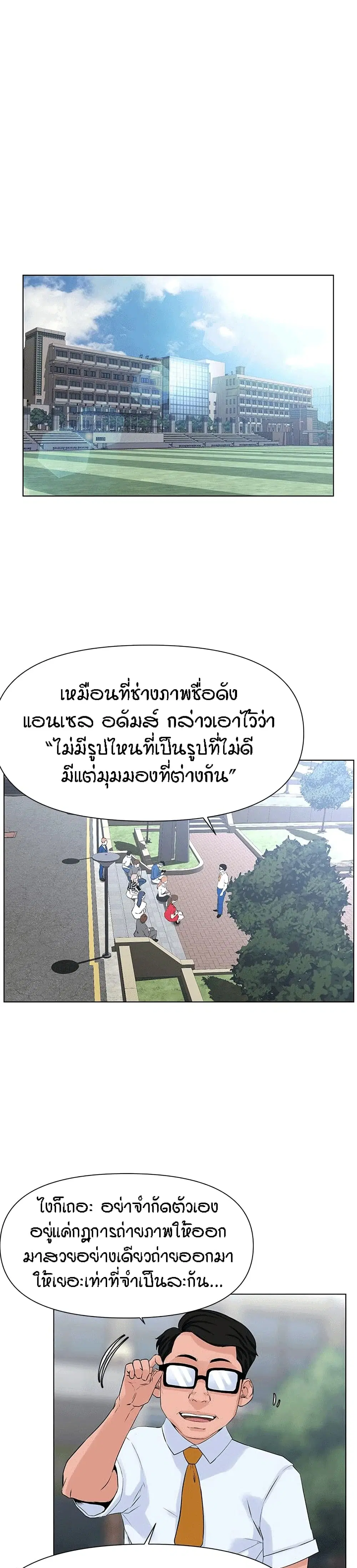 The Neighborhood Celebrity ตอนที่ 11 หน้า 1