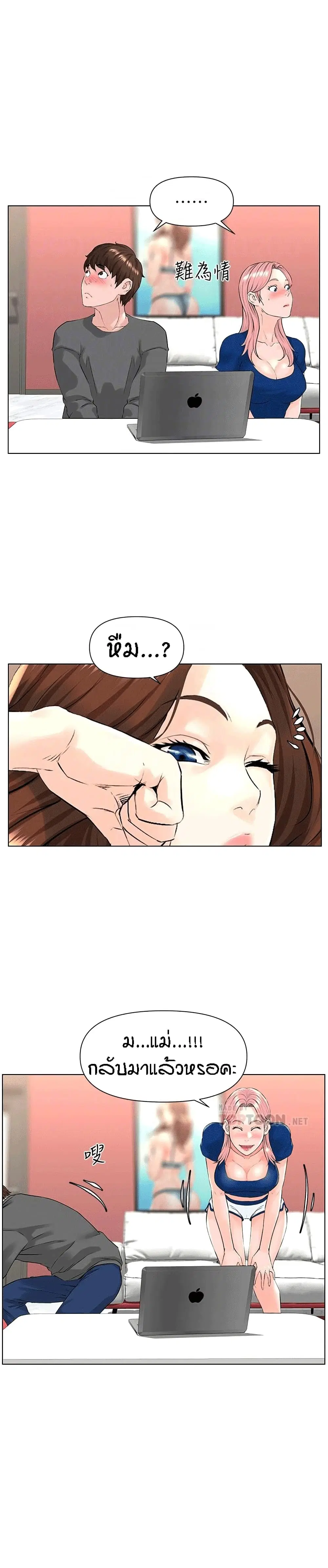 The Neighborhood Celebrity ตอนที่ 12 หน้า 2