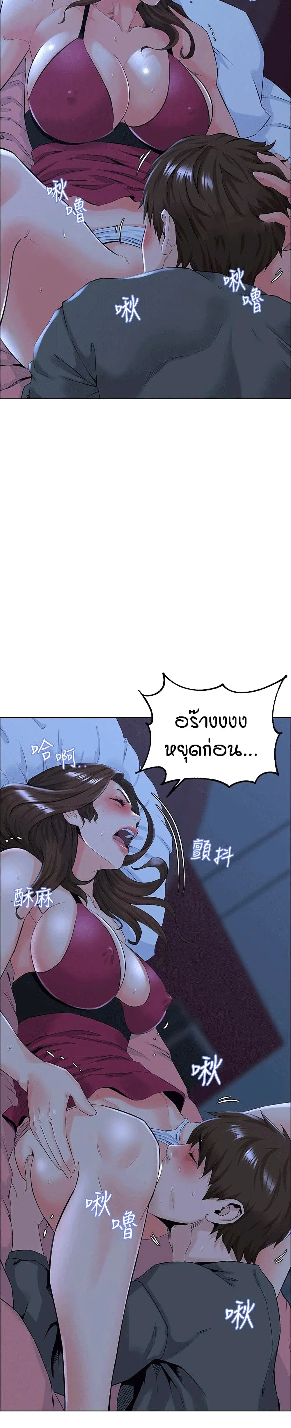 The Neighborhood Celebrity ตอนที่ 15 หน้า 2