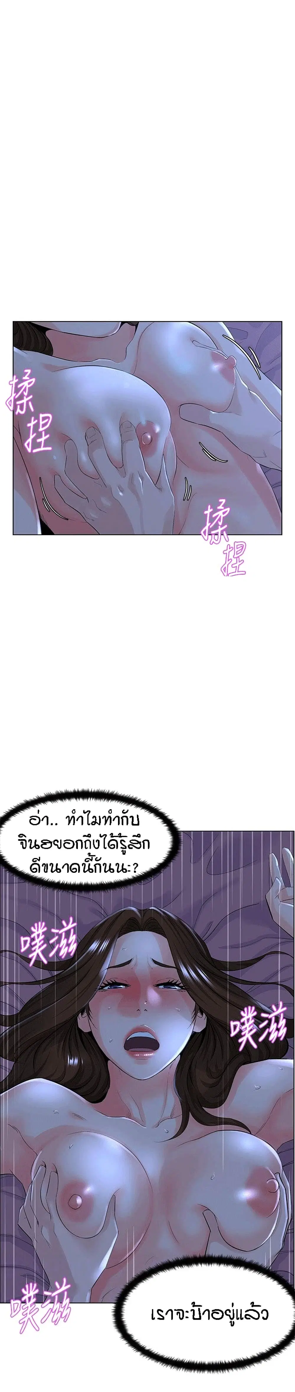 The Neighborhood Celebrity ตอนที่ 16 หน้า 2