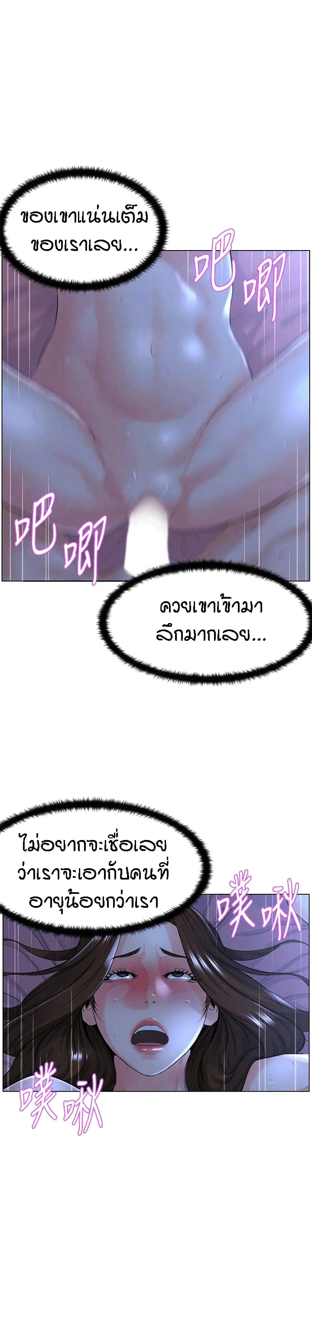 The Neighborhood Celebrity ตอนที่ 16 หน้า 3