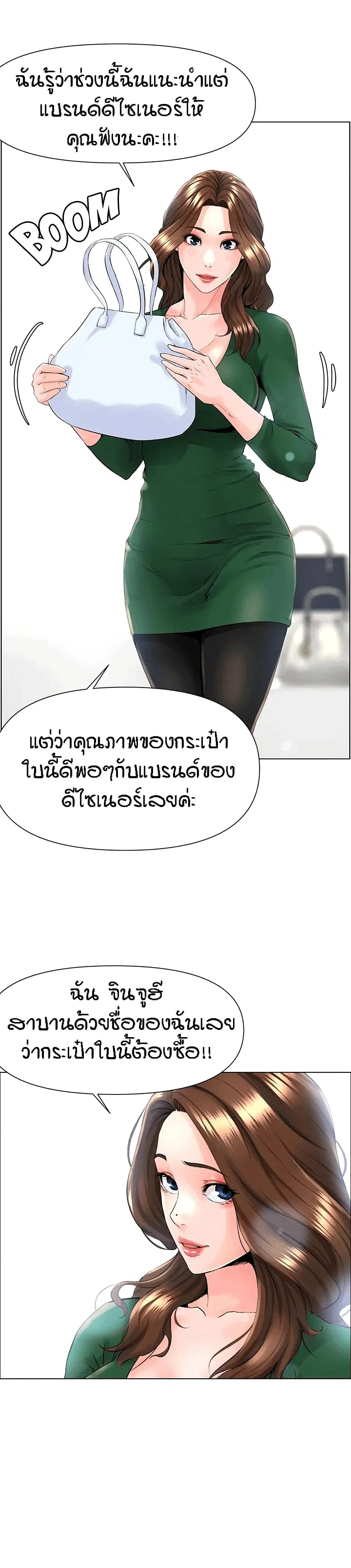 The Neighborhood Celebrity ตอนที่ 18 หน้า 2