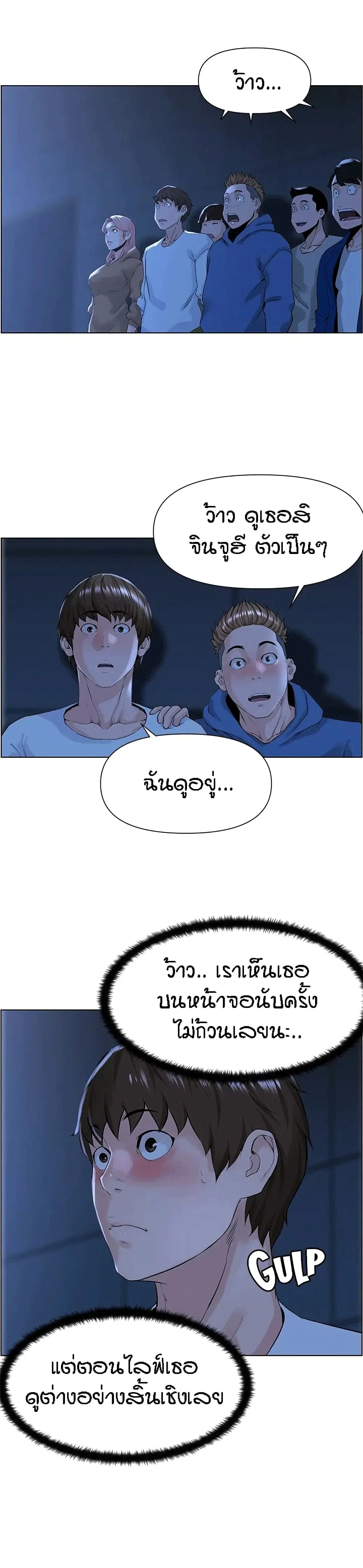The Neighborhood Celebrity ตอนที่ 18 หน้า 3