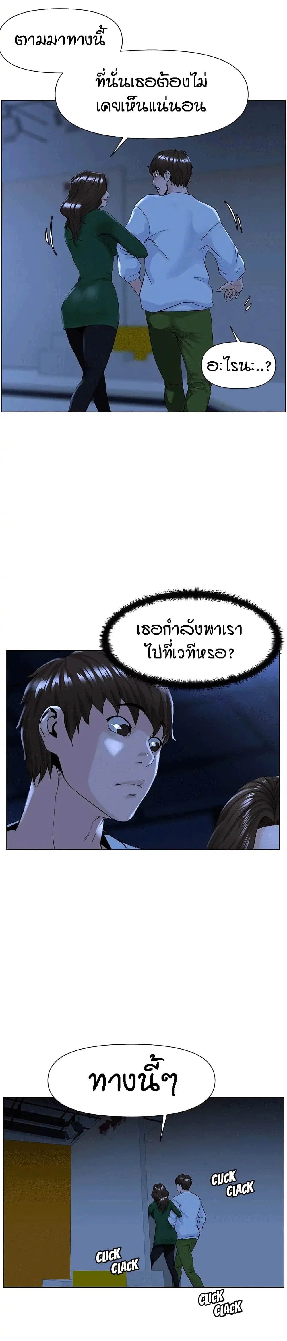 The Neighborhood Celebrity ตอนที่ 19 หน้า 2