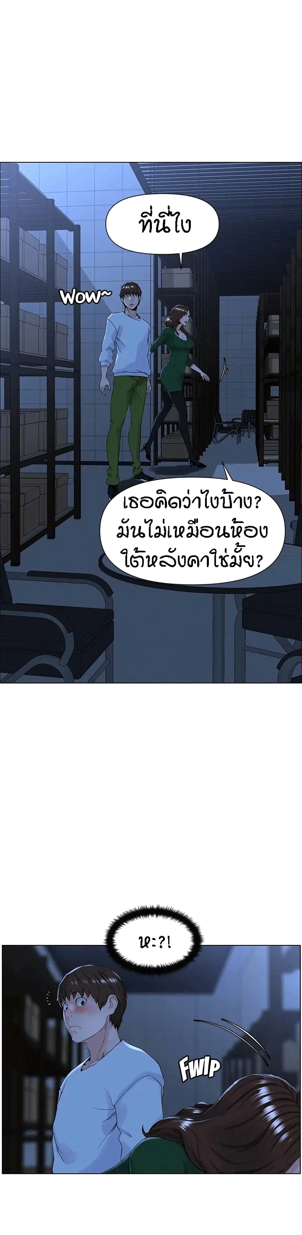 The Neighborhood Celebrity ตอนที่ 19 หน้า 3