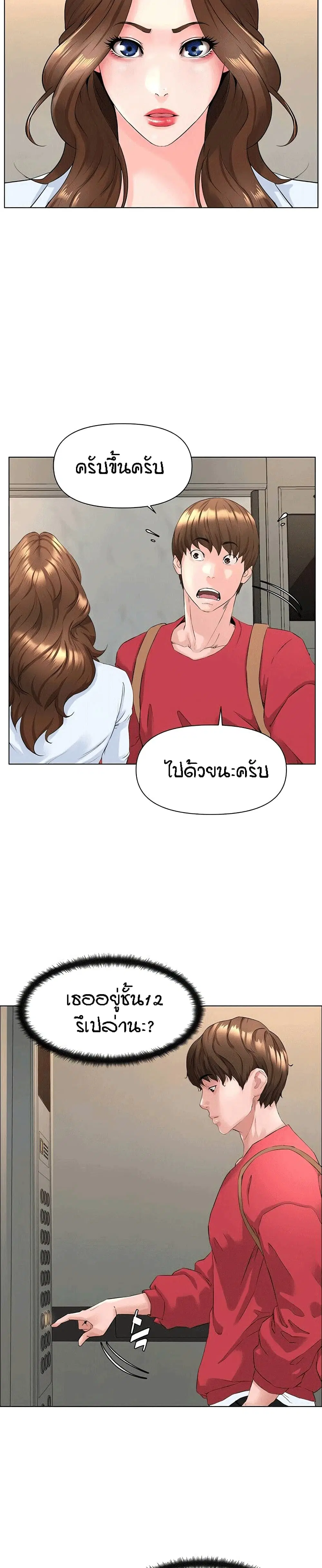 The Neighborhood Celebrity ตอนที่ 2 หน้า 2