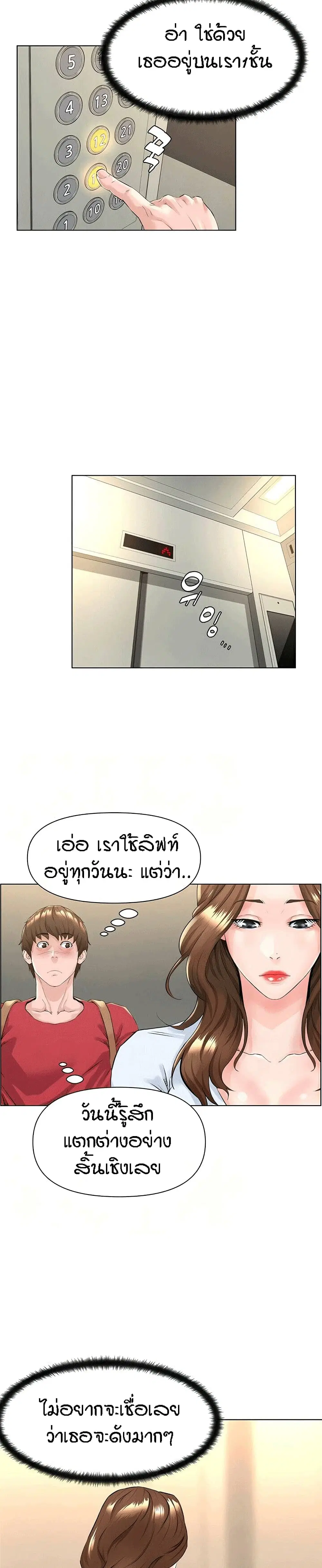 The Neighborhood Celebrity ตอนที่ 2 หน้า 3