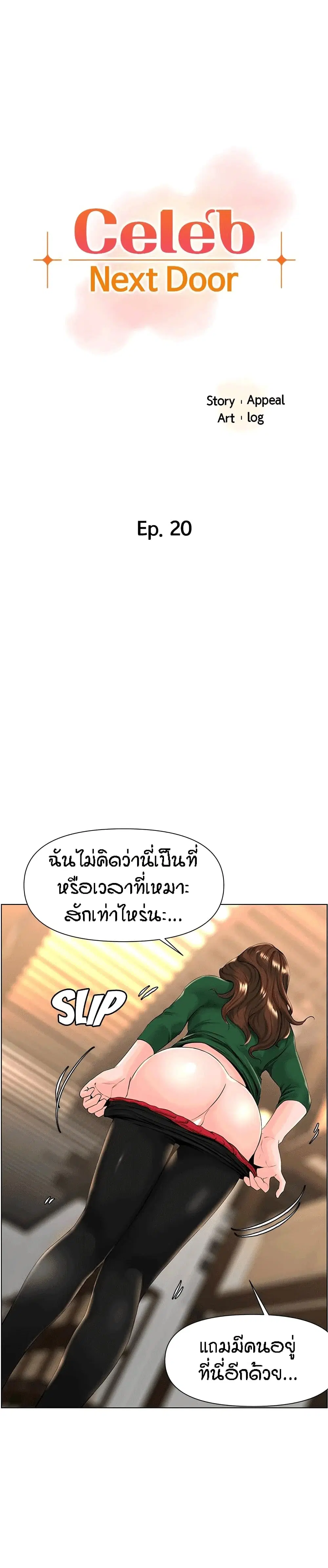 The Neighborhood Celebrity ตอนที่ 20 หน้า 1