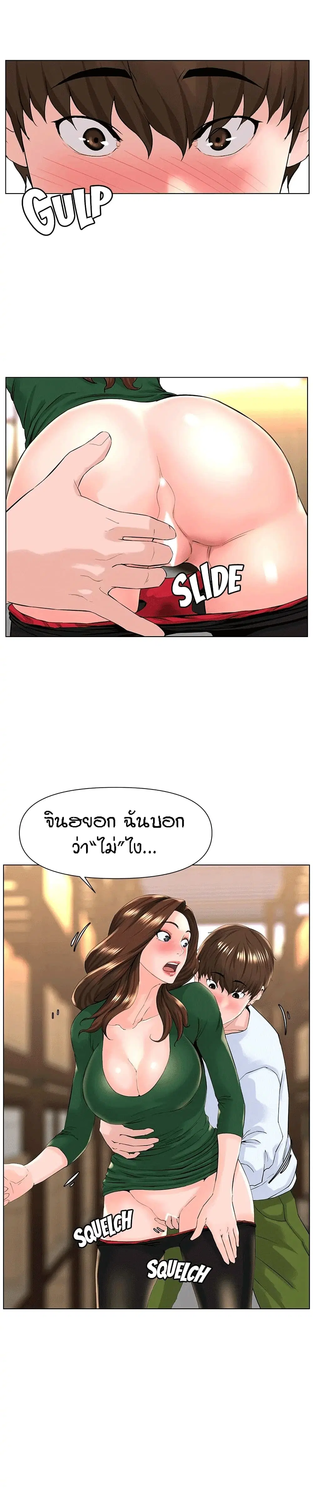 The Neighborhood Celebrity ตอนที่ 20 หน้า 2