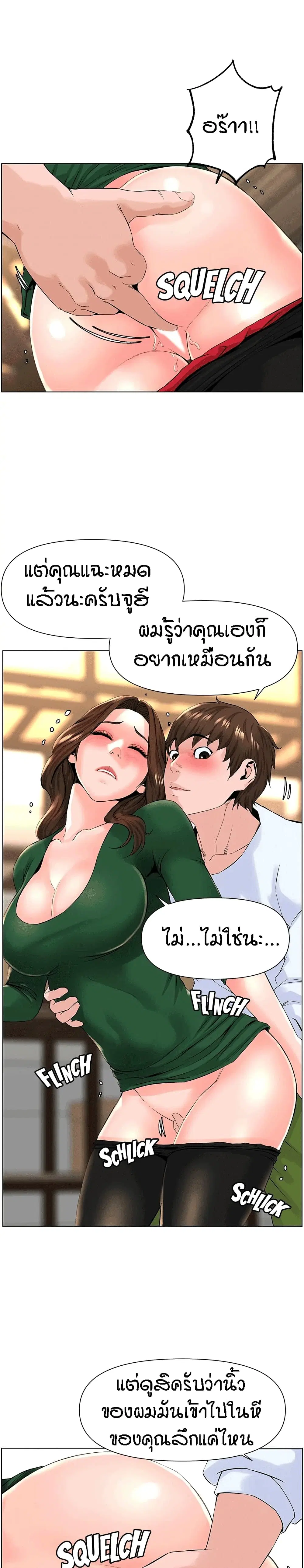 The Neighborhood Celebrity ตอนที่ 20 หน้า 3