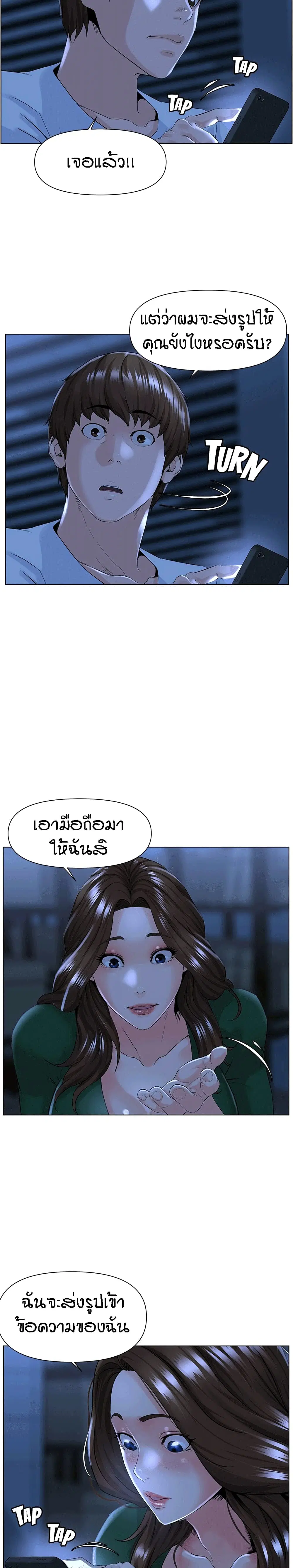 The Neighborhood Celebrity ตอนที่ 22 หน้า 2