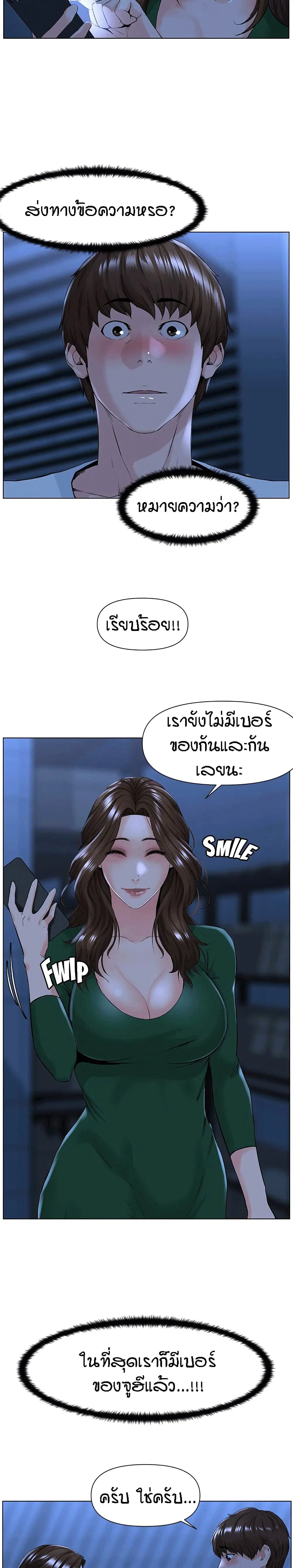 The Neighborhood Celebrity ตอนที่ 22 หน้า 3