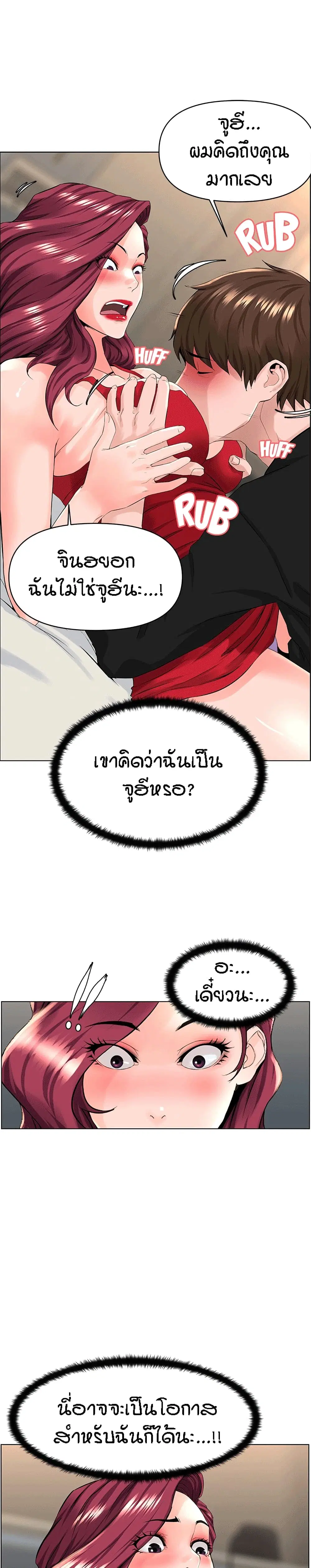 The Neighborhood Celebrity ตอนที่ 25 หน้า 3