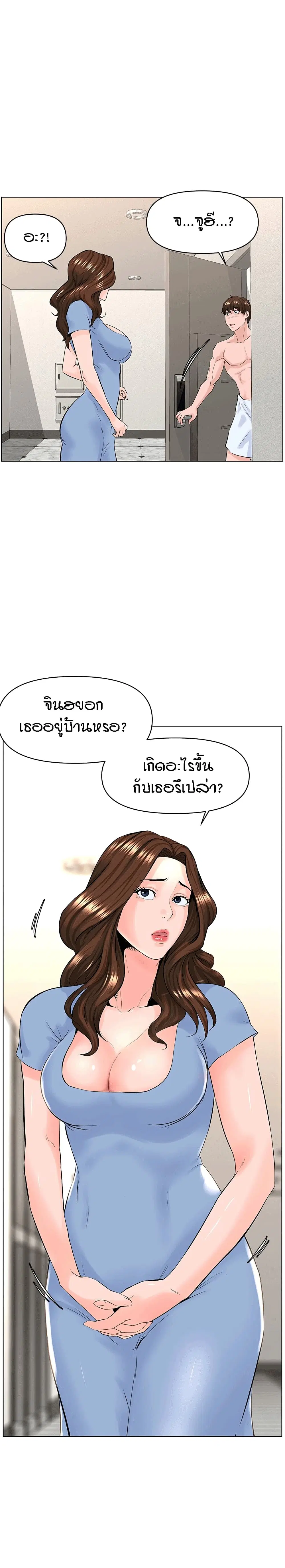 The Neighborhood Celebrity ตอนที่ 28 หน้า 2