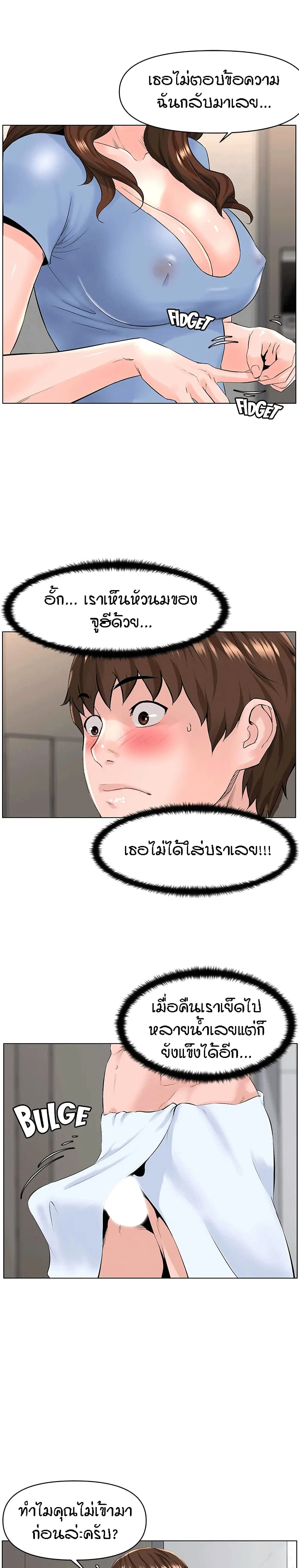 The Neighborhood Celebrity ตอนที่ 28 หน้า 3