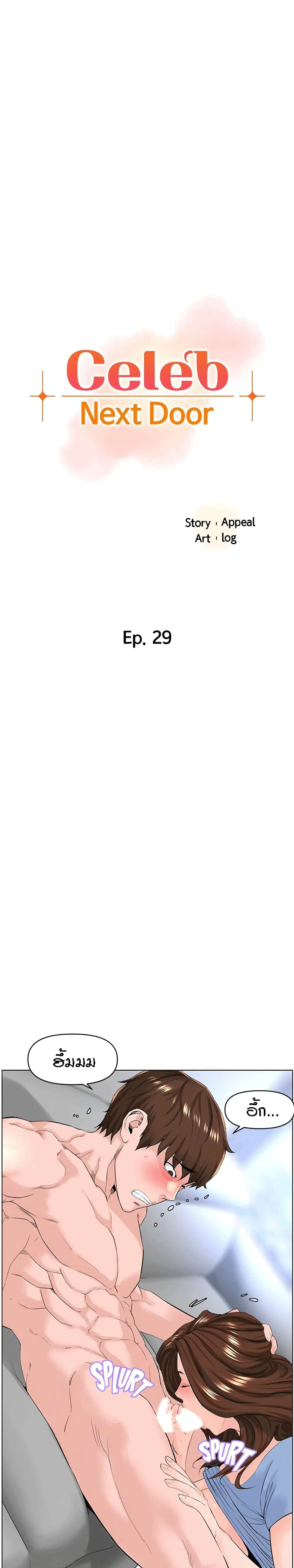 The Neighborhood Celebrity ตอนที่ 29 หน้า 1