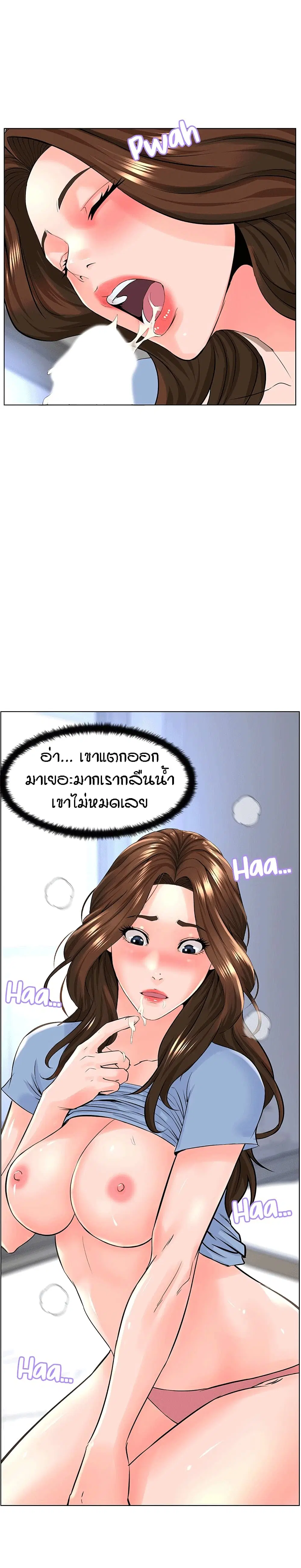 The Neighborhood Celebrity ตอนที่ 29 หน้า 3